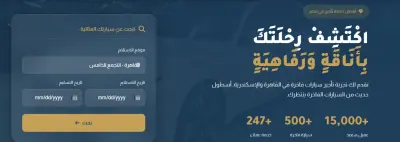 منصة "المعرض" الرقمية لتجارة السيارات - تجربة مستخدم فاخرة