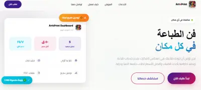 Art for Print - Landing Page | منصة متكاملة لخدمات الطباعة الرقمية
