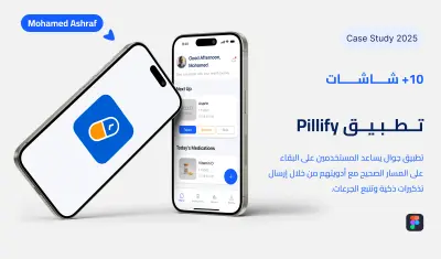 تصميم واجهة وتجربة المستخدم UIUX لتطبيق Pillify تذكير المرضى بالادوية Figma