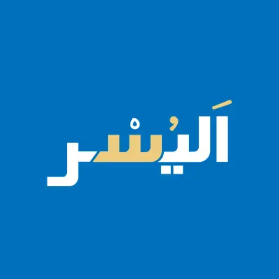 تصميم هوية بصرية كاملة لشركة و متاجر اليسر