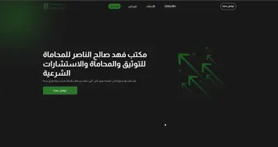 موقع تعريفي احترافي لمكتب محاماه باستخدام React.js و Tailwind