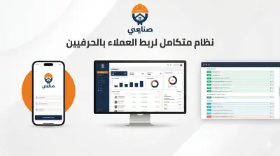 تطوير الـ Backend لمنصة وتطبيق صنايعي