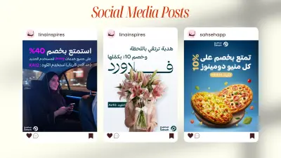 تصميم بوستات سوشيال ميديا لعدة علامات تجارية