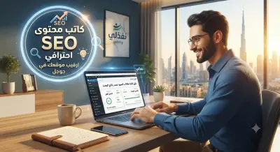 كتابة محتوى إبداعي متوافق مع معايير السيو (SEO)