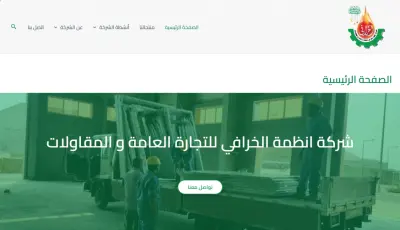 موقع وورد بريس لشركة انظمة الخرافي