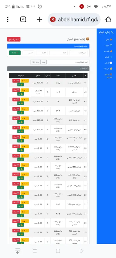 برنامج اداره قطع غيار