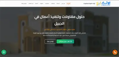 تطوير منصة ويب متكاملة لمؤسسة مقاولات (.NET)
