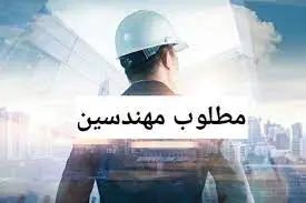 حملة توظيف مهندسين مدنيين