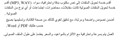 تحويل الملفات الصوتية إلى نص مكتوب بدقة واحترافية