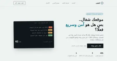 صورة العمل موقع تدقيق أمان وأداء للمواقع الجاهزة