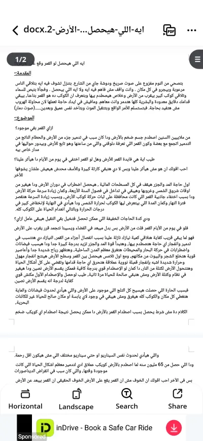 ايه اللي هيحصل لو القمر وقع علي الارض