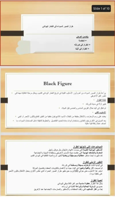 برزنتيشن جامعي