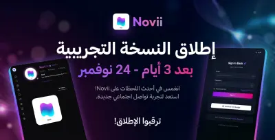 تصميم بنر إعلان لتطبيق Novii و الهوية الكاملة للتطبيق