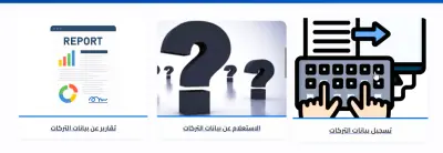 اداره عقارات و ممتلكات ومحروزات للدوله