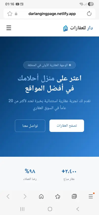 صفحه لشركه عقارات