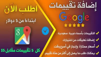 تقييمات جوجل