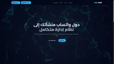 نظام اتمته CRM  متكامل احترافي لخدمة عملائك و تقليل التكاليف