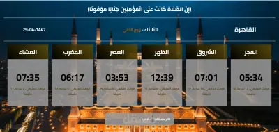 موقع لمعرفه اوقات الصلاه في مصر