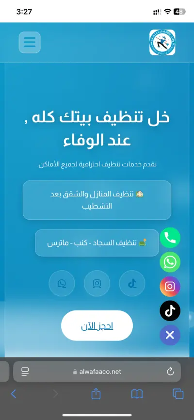 تصميم موقع تعريفي لشركة تنظيف منزلي