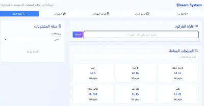 نظام بيع منتجات متكامل لإدارة المبيعات والعملاء