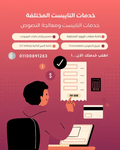 خدمات التايبست  " ملف باور بوينت "