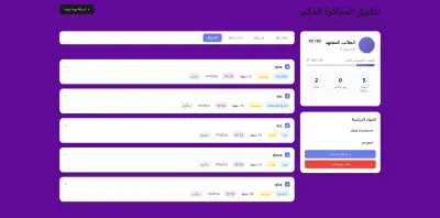 تصميم مواقع الكترونيه لمساعد الطلبه ف المذاكره و ترتيب الاولويات