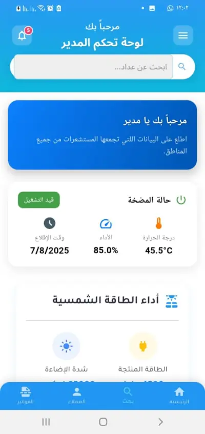 تصميم نظام ادراة مشاريع المياه