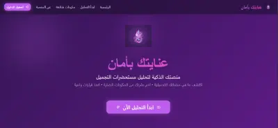 منصة لتحليل الامراض الجلدية باستخدام نموذج مدرب بالذكاء الاصطناعي