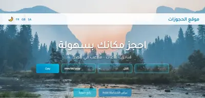 موقع حجوزات فنادق وملاعب وقاعات