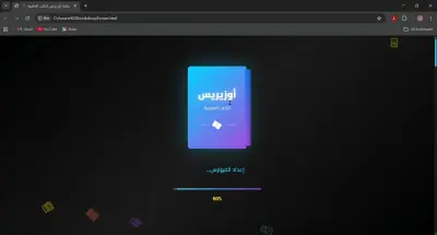 مكتبه اوزوريس الالكترونيه