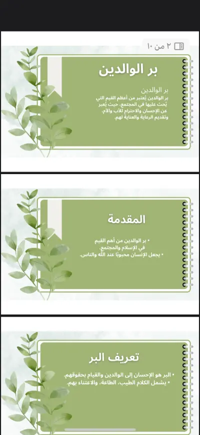 عروض تقديميه