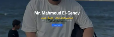 منصه مستر محمود الجندي للامتحانات