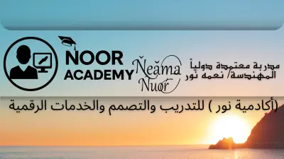 مدرب للتعليم الرقمى ومنشئ دورات تدريبية