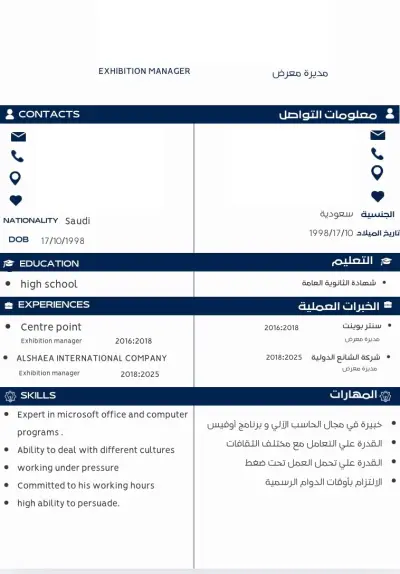 سيرة ذاتية عربي انجليزي محترفة