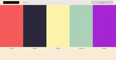 تطبيق ويب لإنشاء لوحات الألوان (Color Scheme Generator)