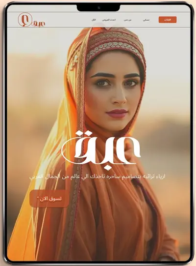 هوية بصرية لبراند ملابس عربي