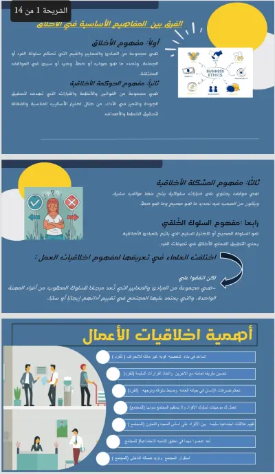 عمل برزنتيشن PowerPoint بشكل إبداعي