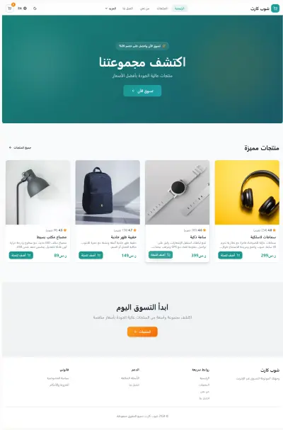 تصميم متجر ألكتروني _ إستخدام الذكاء الإصطناعي