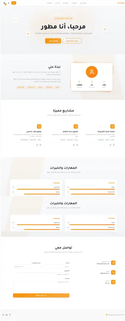 موقع شخصي (Portfolio)