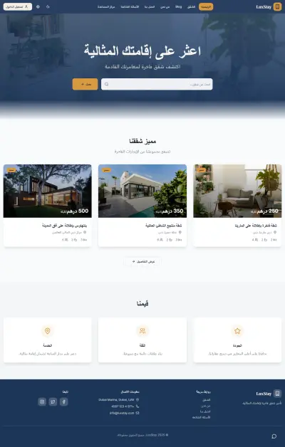 موقع لحجز الشقق