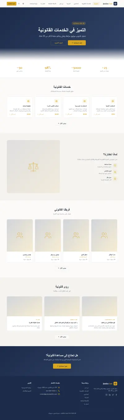 موقع لمكتب إستشارات قانونية ومحاماة