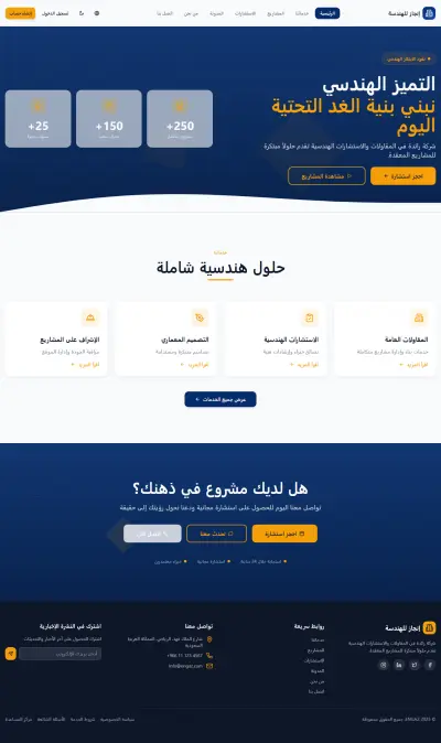 موقع إلكتروني لمكتب خدمات وإستشارات هندسية