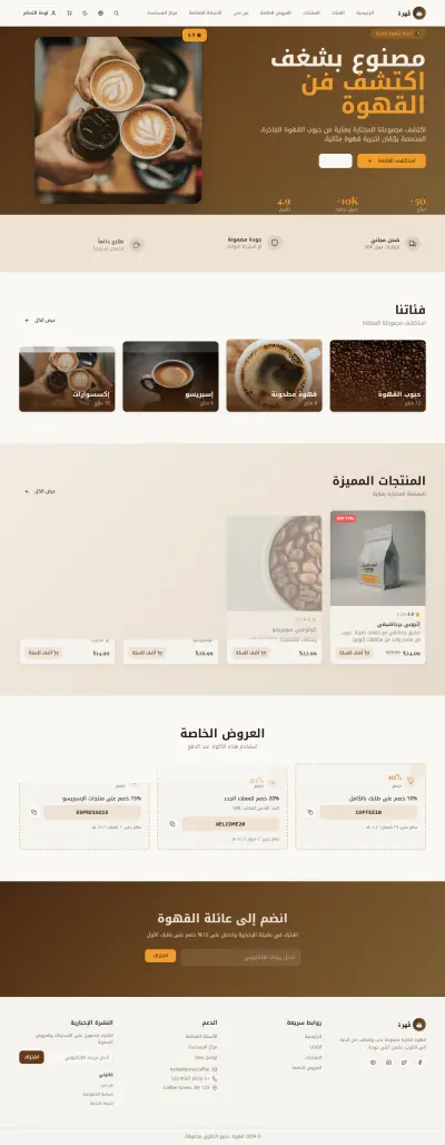 موقع إلكتروني لكوفي شوب