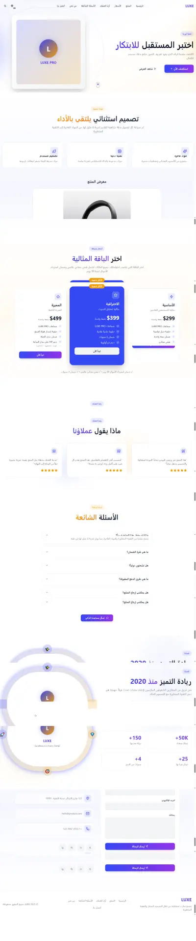 صفحة هبوط لمنتج واحد