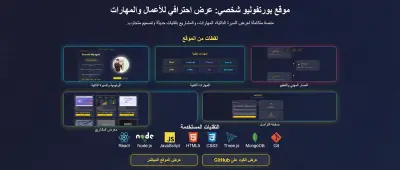 موقع بورتفوليو تفاعلي