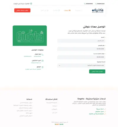 موقع  Engzha لخدمات التركيبات والصيانة | تنفيذ كامل من A to Z بواسطة فريق Four Software