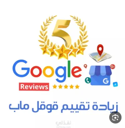 تحسين ظهور الأنشطة التجارية على خرائط Google ورفع معدل التفاعل