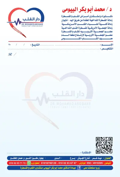 تصميم هوية بصرية لأحد عيادات القلب