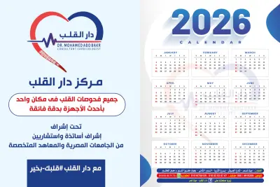 تصميم هوية بصرية لأحد عيادات القلب