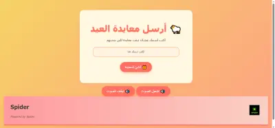 معايدة عيد الأضحة